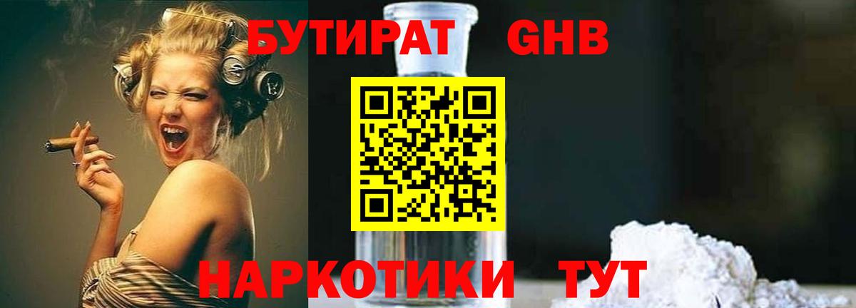 Бутират оксана  Вход с VPN  Абакан 