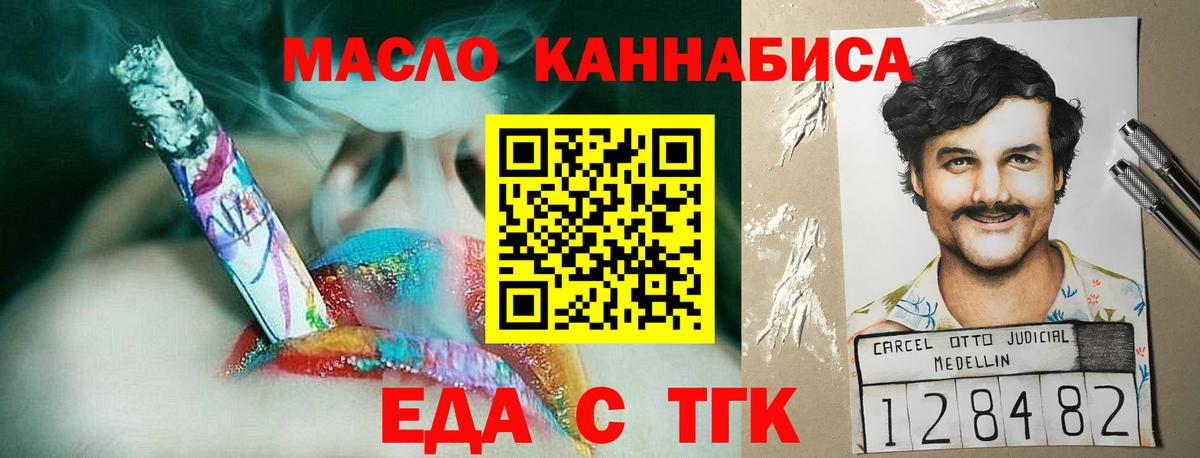 Еда ТГК конопля  Вход с VPN  Абакан 