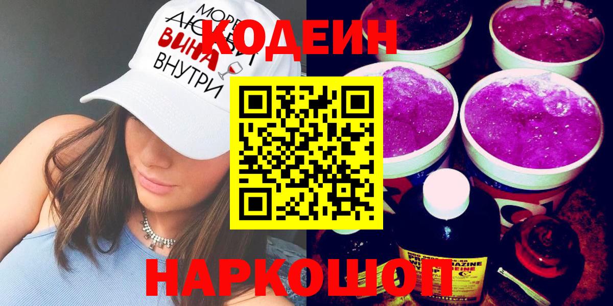 Кодеин напиток Lean (лин) Абакан
