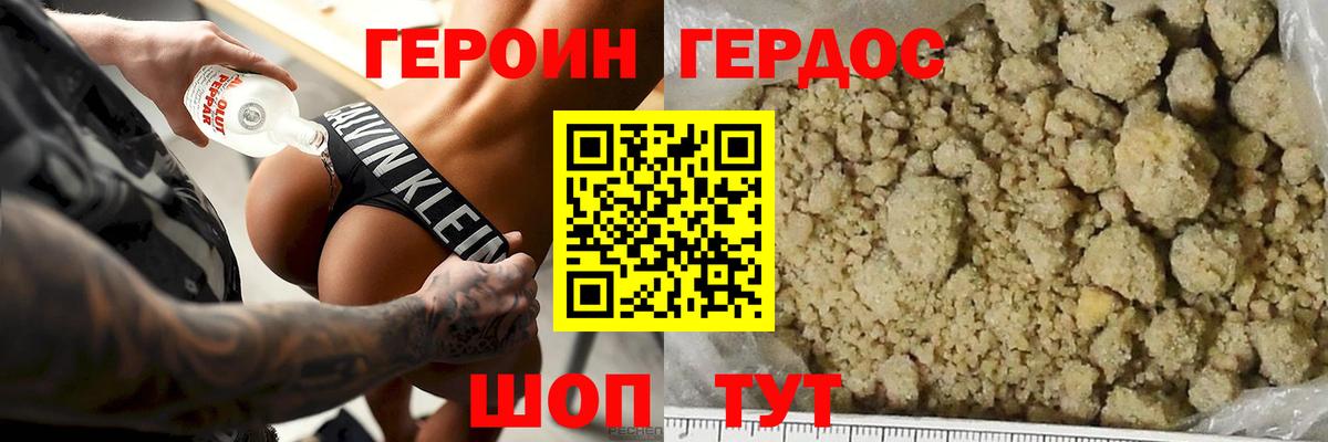 Героин  Абакан  ГЕРОИН Heroin 