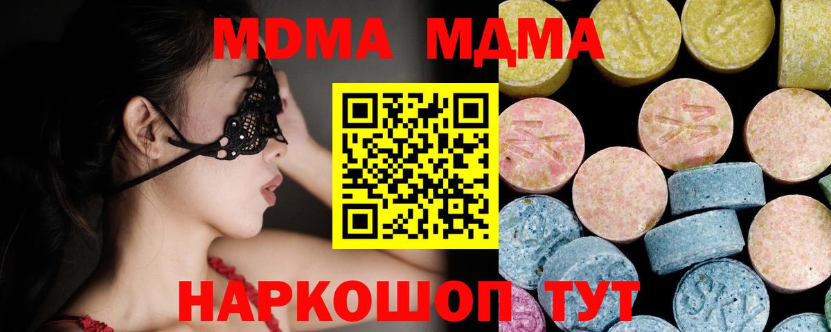 Абакан  МДМА кристаллы  Вход с VPN  МДМА молли 