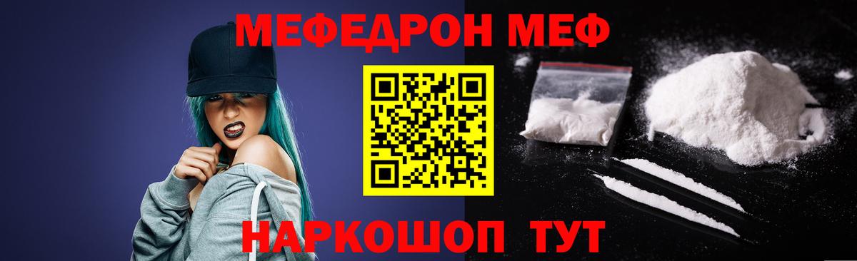 Абакан  МЯУ-МЯУ  Вход с VPN  МЕФ мука 