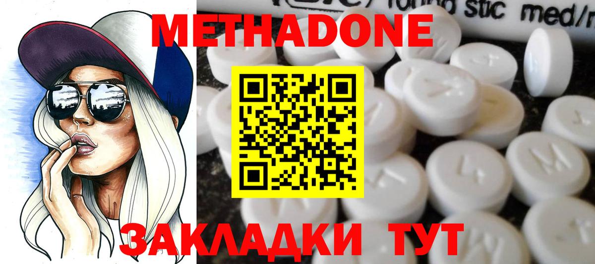 Метадон methadone  Абакан 