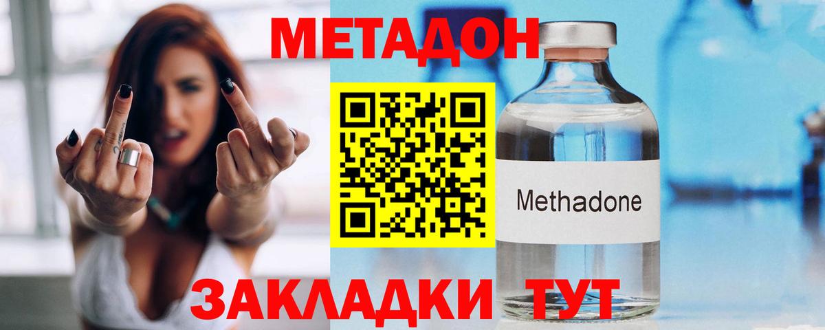 Метадон мёд Абакан