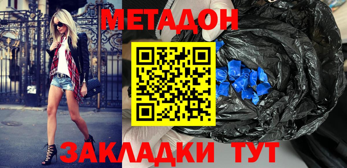 МЕТАДОН VHQ  Вход с VPN  Абакан 
