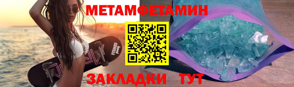 МЕТАМФЕТАМИН кристалл Абакан