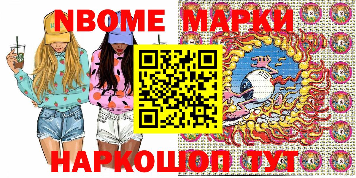 Марки 25I-NBOMe  Вход с VPN  Абакан  Марки 25I-NBOMe 1,5мг 